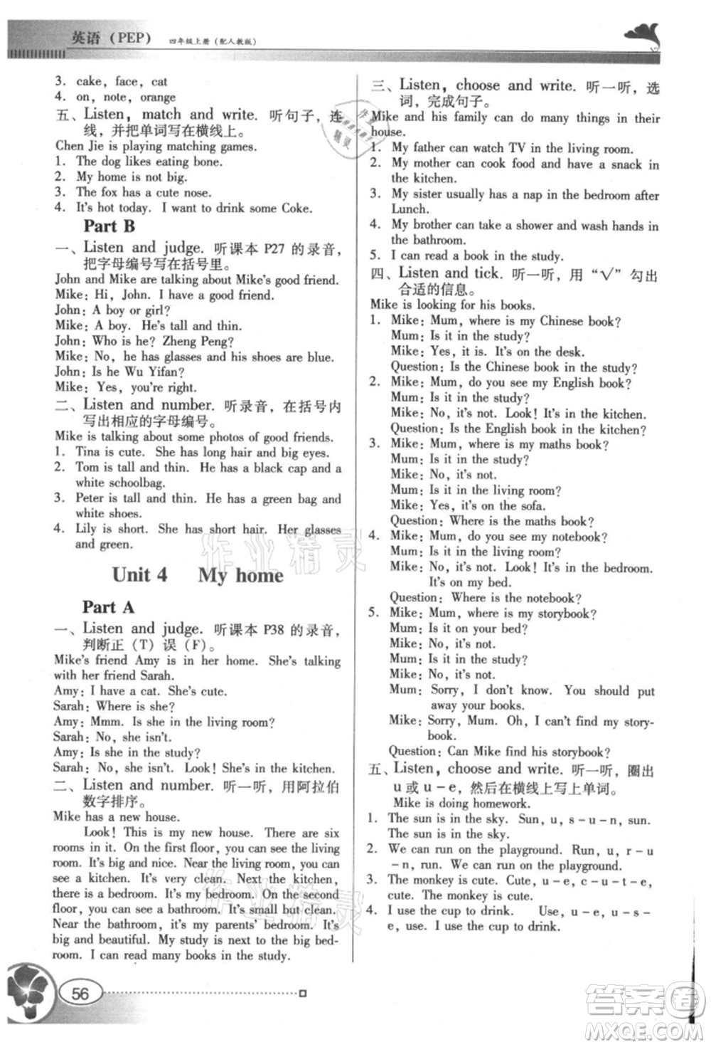 廣東教育出版社2021南方新課堂金牌學(xué)案四年級上冊英語人教版參考答案