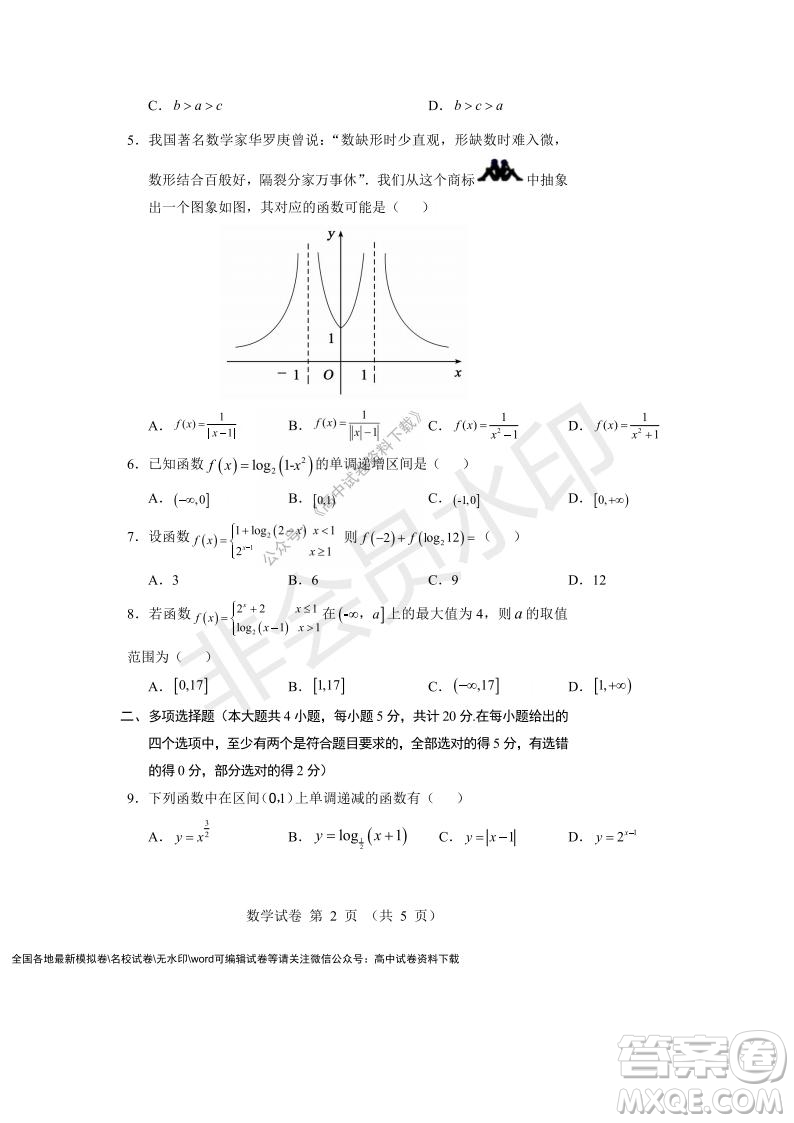 遼寧省沈陽市重點高中聯(lián)合體2021-2022學(xué)年度第一學(xué)期12月月考高一數(shù)學(xué)試題及答案