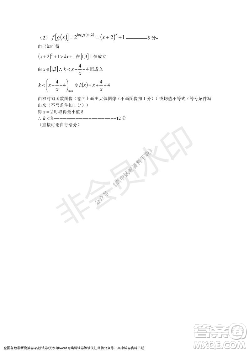 遼寧省沈陽市重點高中聯(lián)合體2021-2022學(xué)年度第一學(xué)期12月月考高一數(shù)學(xué)試題及答案