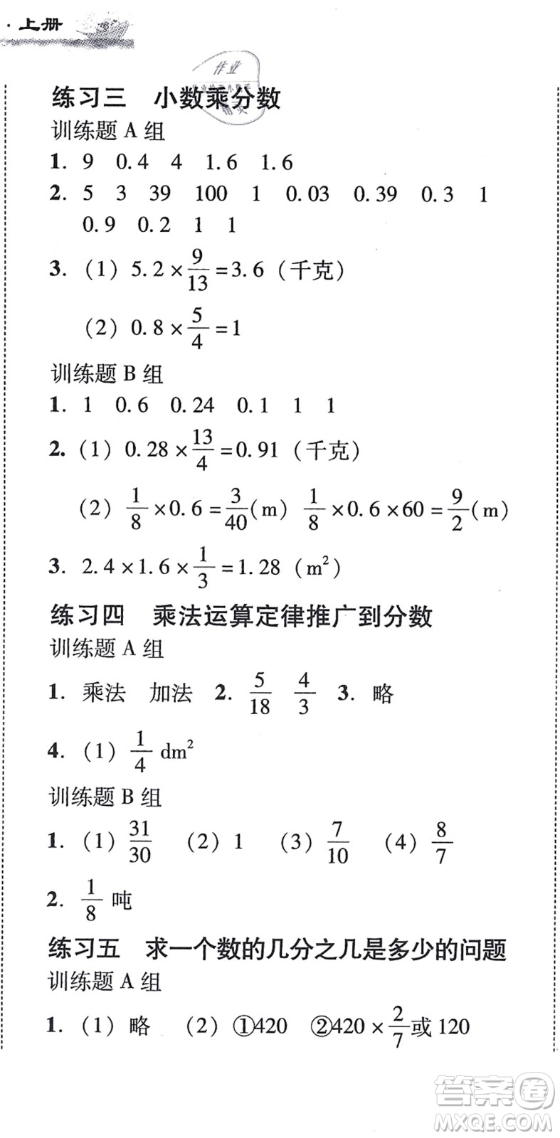 新世紀(jì)出版社2021培生新課堂小學(xué)數(shù)學(xué)同步訓(xùn)練與單元測(cè)評(píng)六年級(jí)上冊(cè)人教版答案