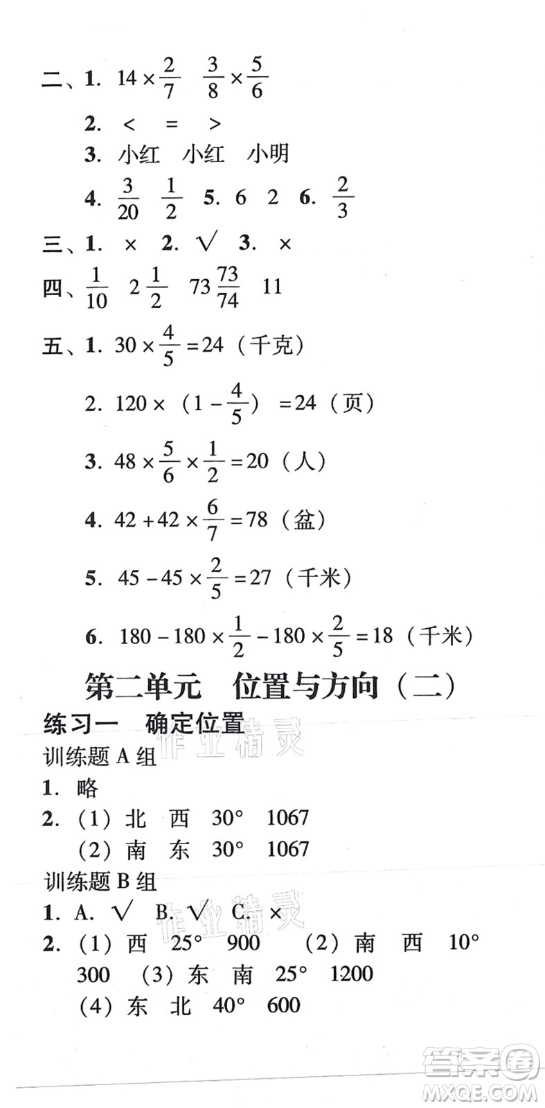 新世紀(jì)出版社2021培生新課堂小學(xué)數(shù)學(xué)同步訓(xùn)練與單元測(cè)評(píng)六年級(jí)上冊(cè)人教版答案