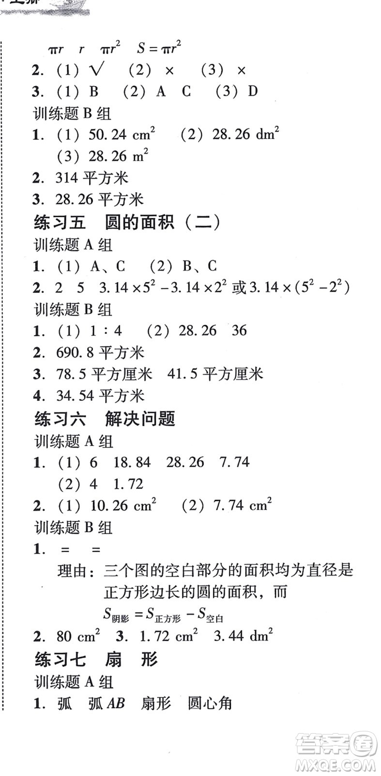 新世紀(jì)出版社2021培生新課堂小學(xué)數(shù)學(xué)同步訓(xùn)練與單元測(cè)評(píng)六年級(jí)上冊(cè)人教版答案