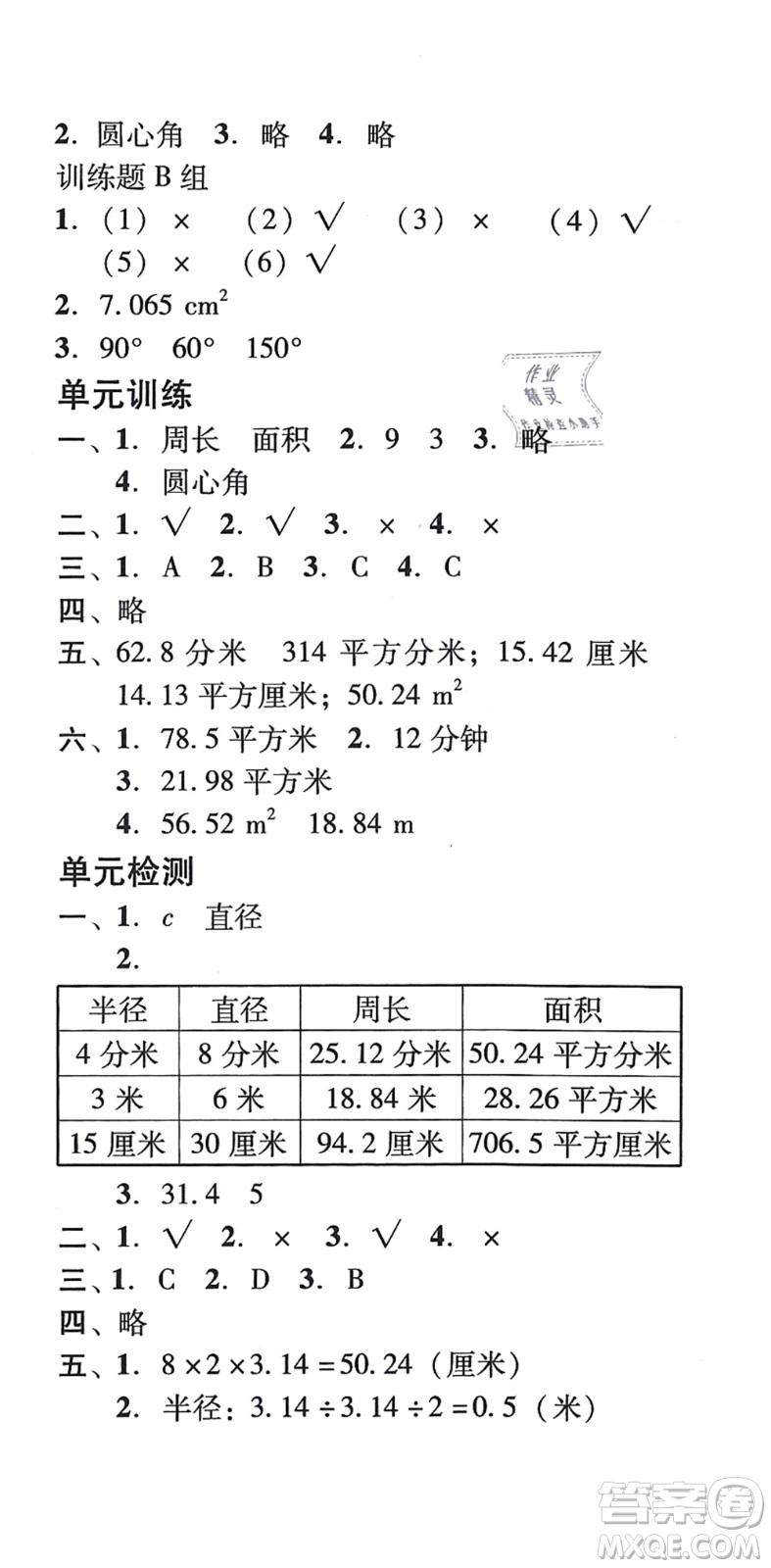 新世紀(jì)出版社2021培生新課堂小學(xué)數(shù)學(xué)同步訓(xùn)練與單元測(cè)評(píng)六年級(jí)上冊(cè)人教版答案