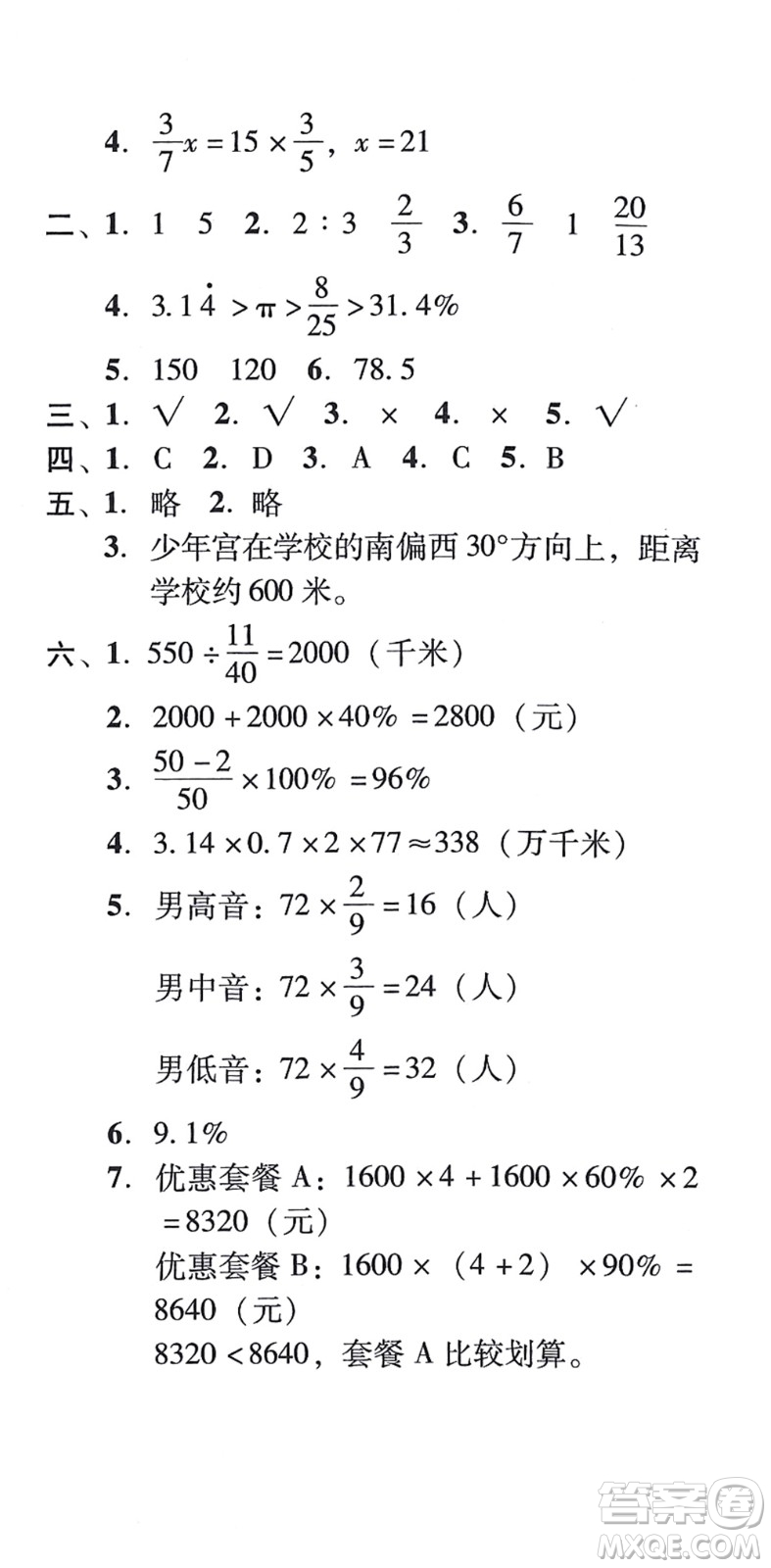 新世紀(jì)出版社2021培生新課堂小學(xué)數(shù)學(xué)同步訓(xùn)練與單元測(cè)評(píng)六年級(jí)上冊(cè)人教版答案