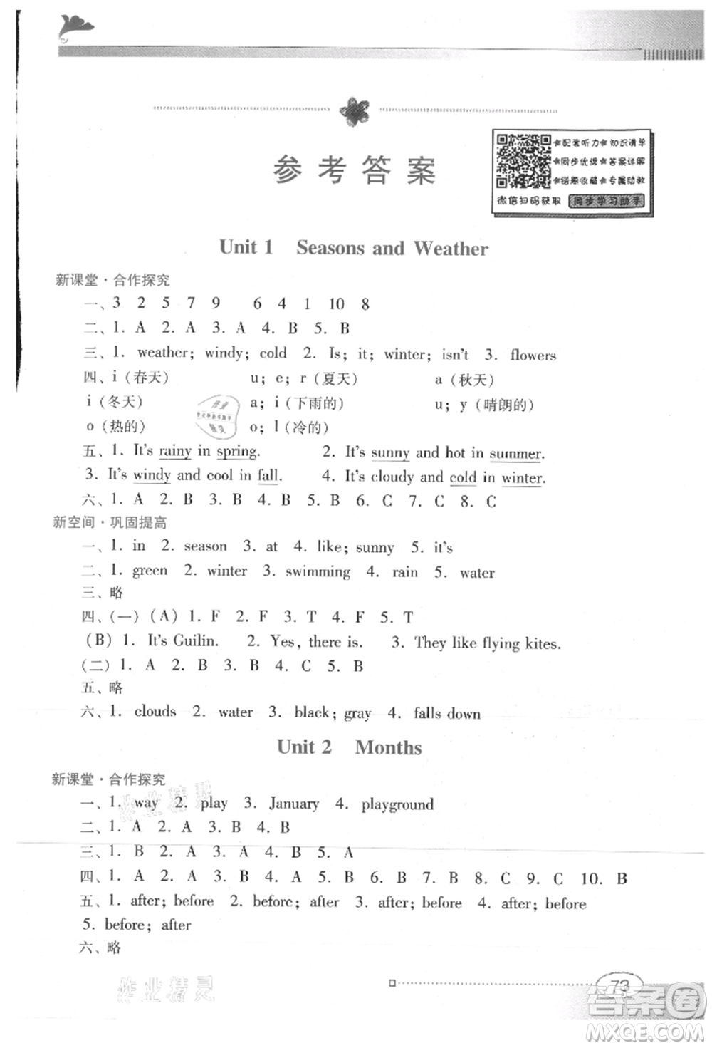 廣東教育出版社2021南方新課堂金牌學(xué)案五年級(jí)上冊(cè)英語(yǔ)粵人版參考答案