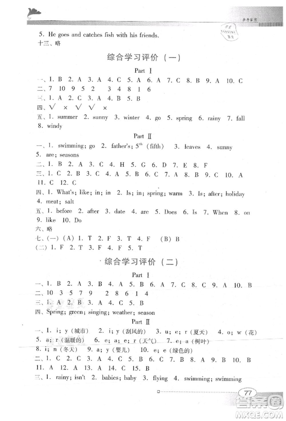 廣東教育出版社2021南方新課堂金牌學(xué)案五年級(jí)上冊(cè)英語(yǔ)粵人版參考答案