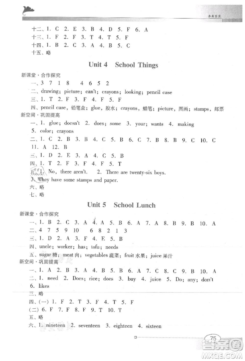 廣東教育出版社2021南方新課堂金牌學(xué)案五年級(jí)上冊(cè)英語(yǔ)粵人版參考答案