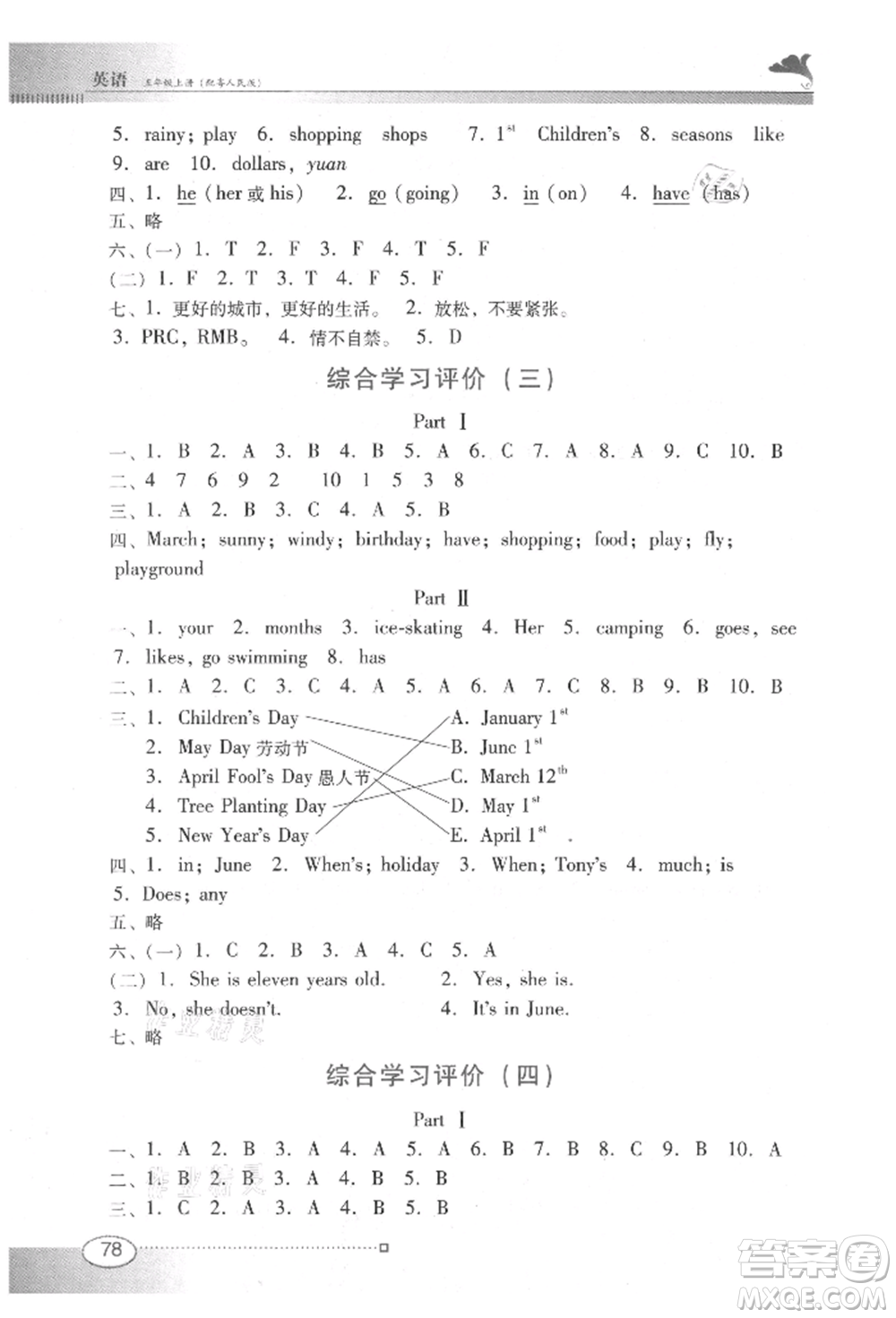 廣東教育出版社2021南方新課堂金牌學(xué)案五年級(jí)上冊(cè)英語(yǔ)粵人版參考答案