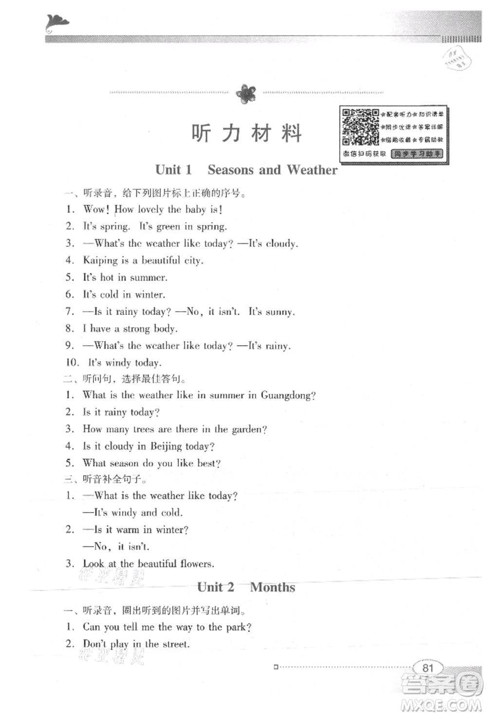 廣東教育出版社2021南方新課堂金牌學(xué)案五年級(jí)上冊(cè)英語(yǔ)粵人版參考答案