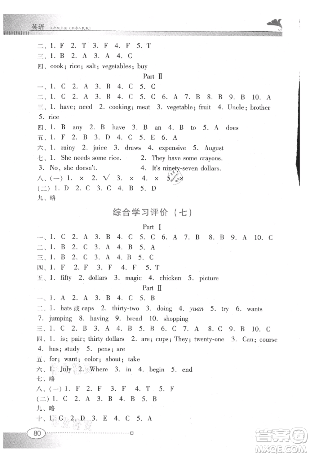 廣東教育出版社2021南方新課堂金牌學(xué)案五年級(jí)上冊(cè)英語(yǔ)粵人版參考答案