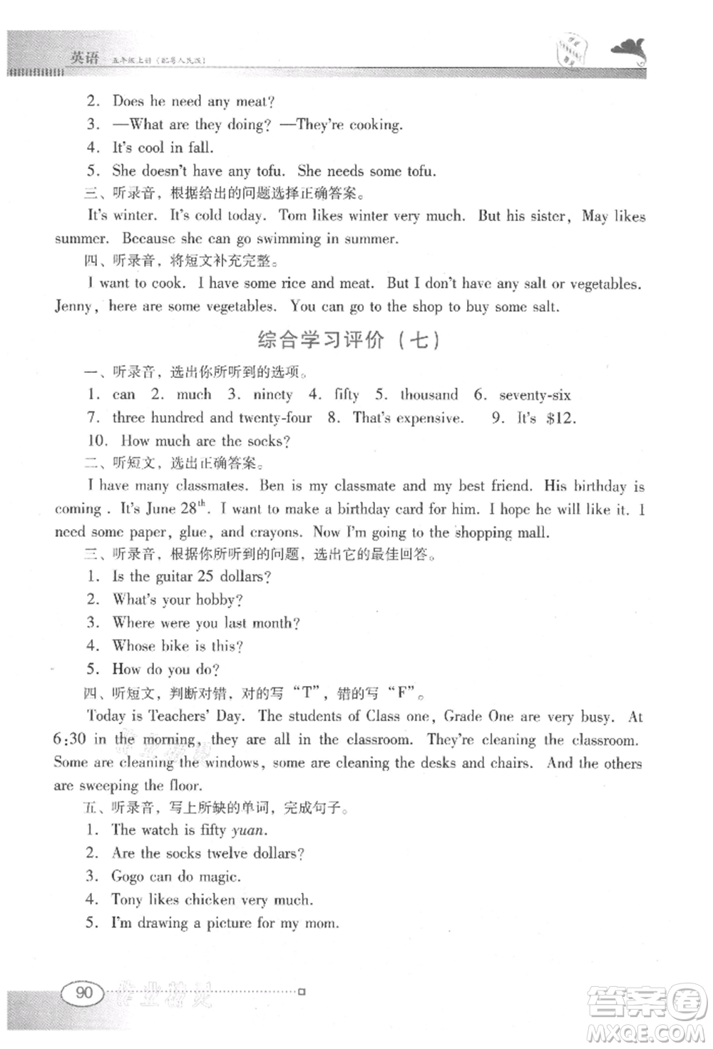 廣東教育出版社2021南方新課堂金牌學(xué)案五年級(jí)上冊(cè)英語(yǔ)粵人版參考答案