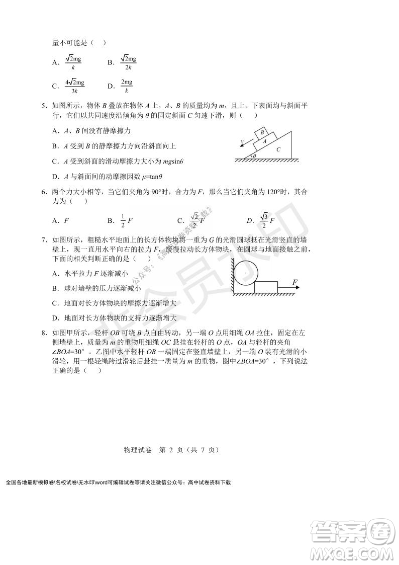 遼寧省沈陽市重點(diǎn)高中聯(lián)合體2021-2022學(xué)年度上學(xué)期12月月考高一物理試題及答案