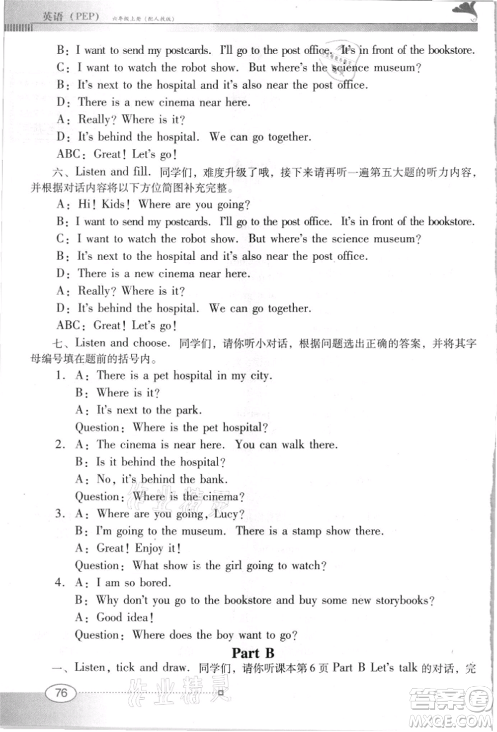 廣東教育出版社2021南方新課堂金牌學(xué)案六年級上冊英語人教版參考答案