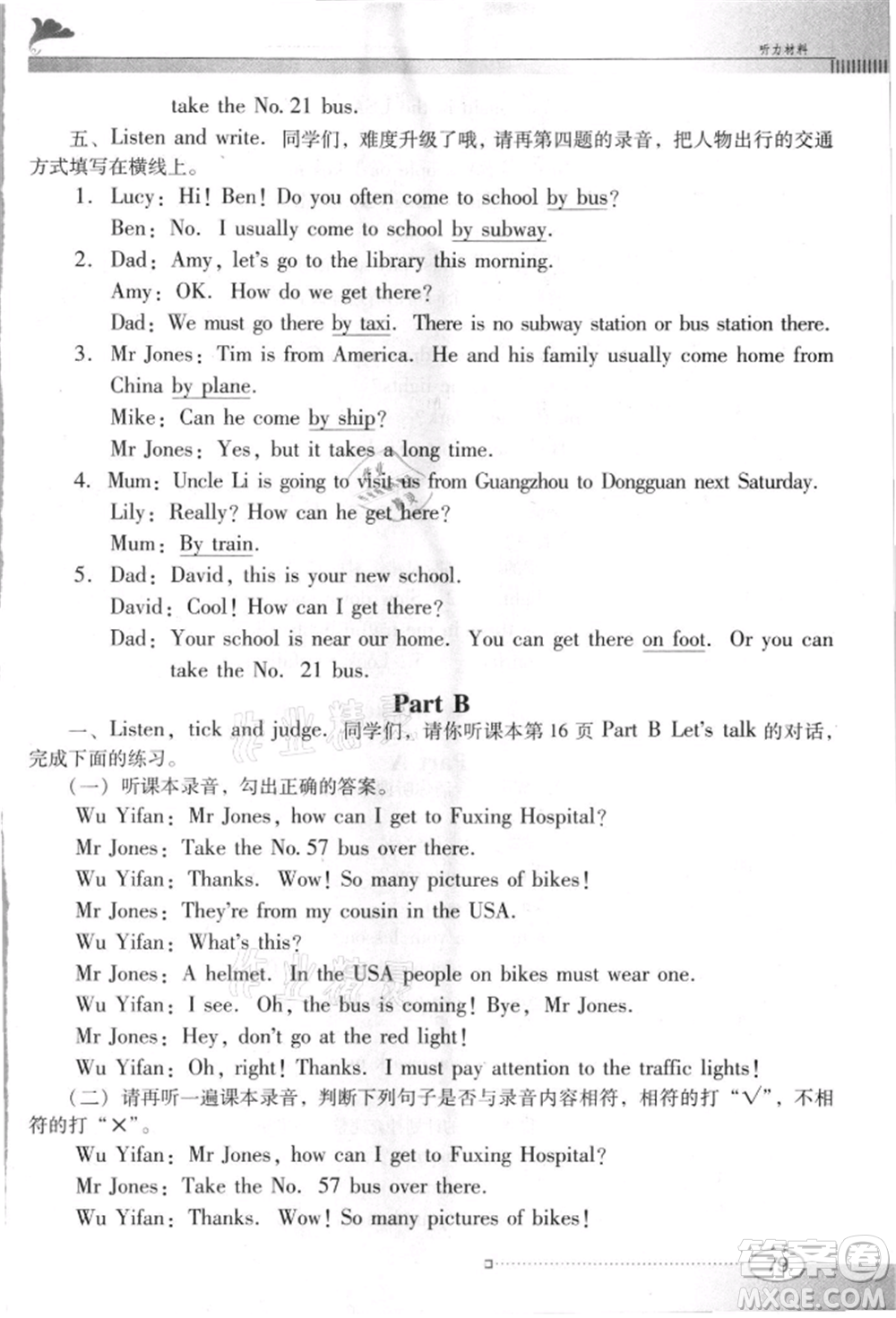 廣東教育出版社2021南方新課堂金牌學(xué)案六年級上冊英語人教版參考答案