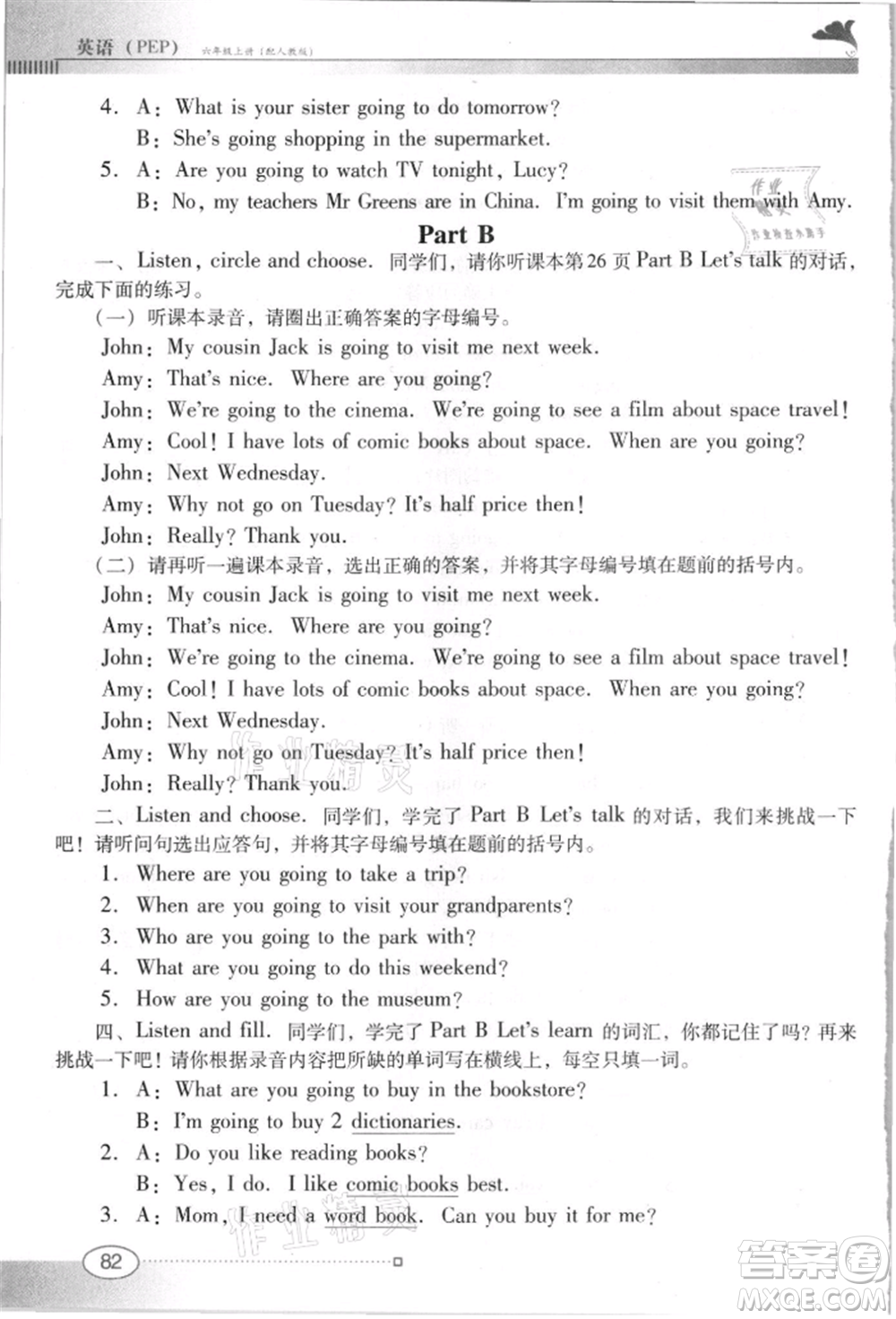 廣東教育出版社2021南方新課堂金牌學(xué)案六年級上冊英語人教版參考答案