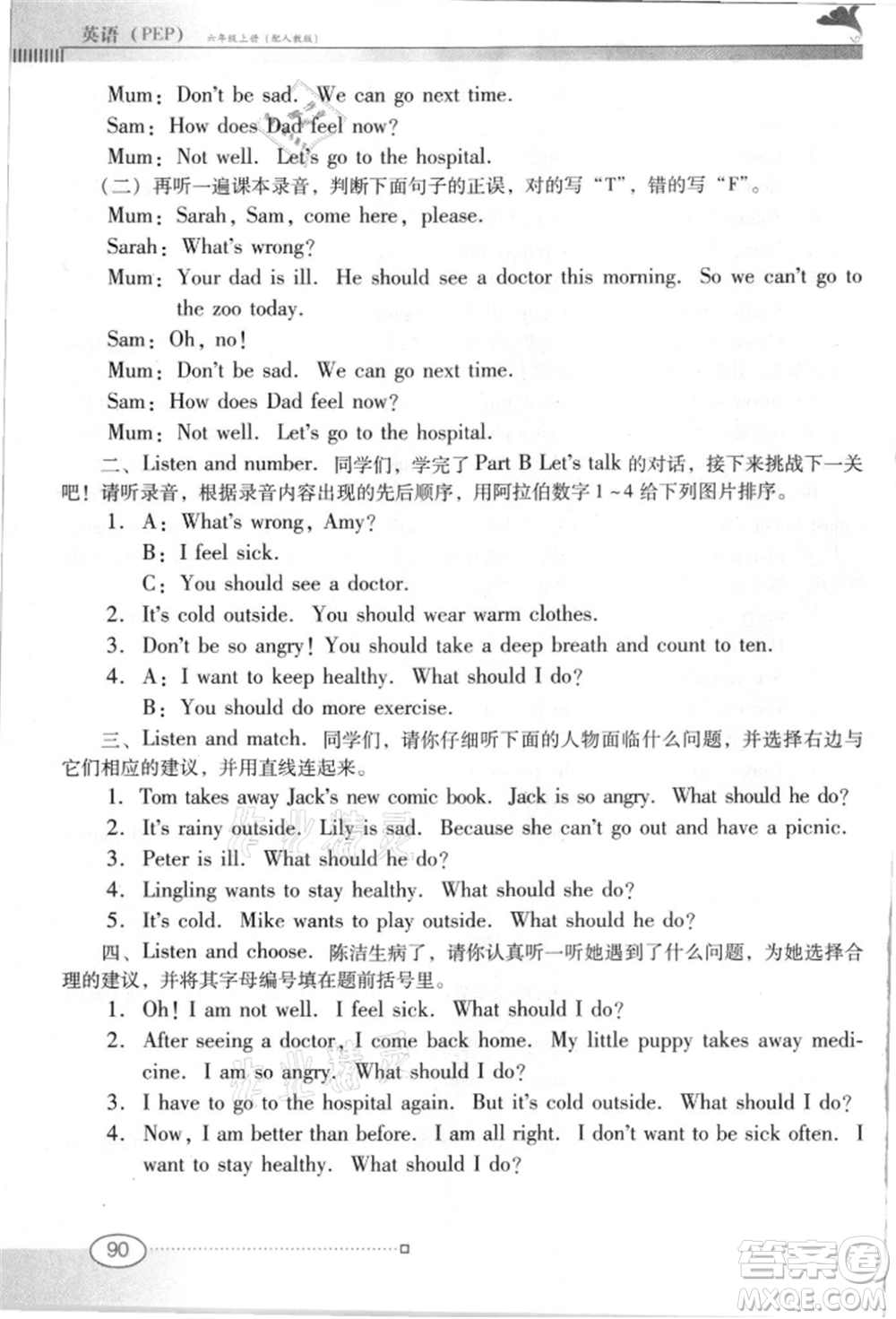 廣東教育出版社2021南方新課堂金牌學(xué)案六年級上冊英語人教版參考答案