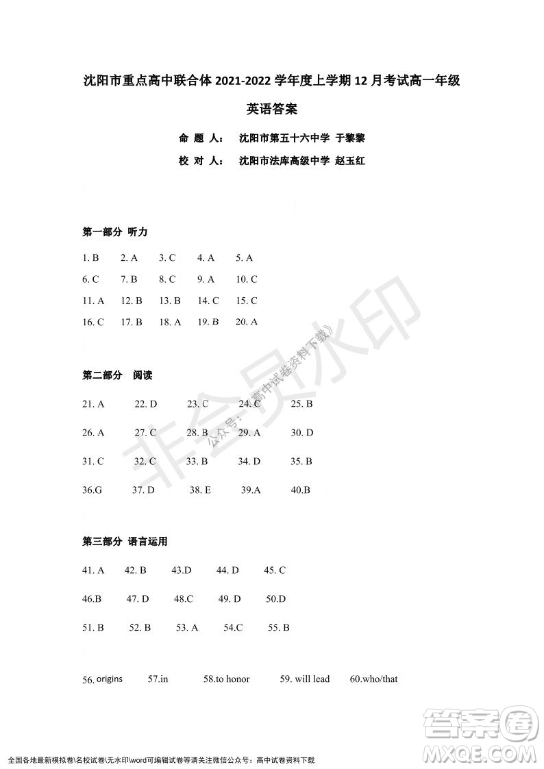 遼寧省沈陽市重點高中聯(lián)合體2021-2022學年度上學期12月月考高一英語試題及答案