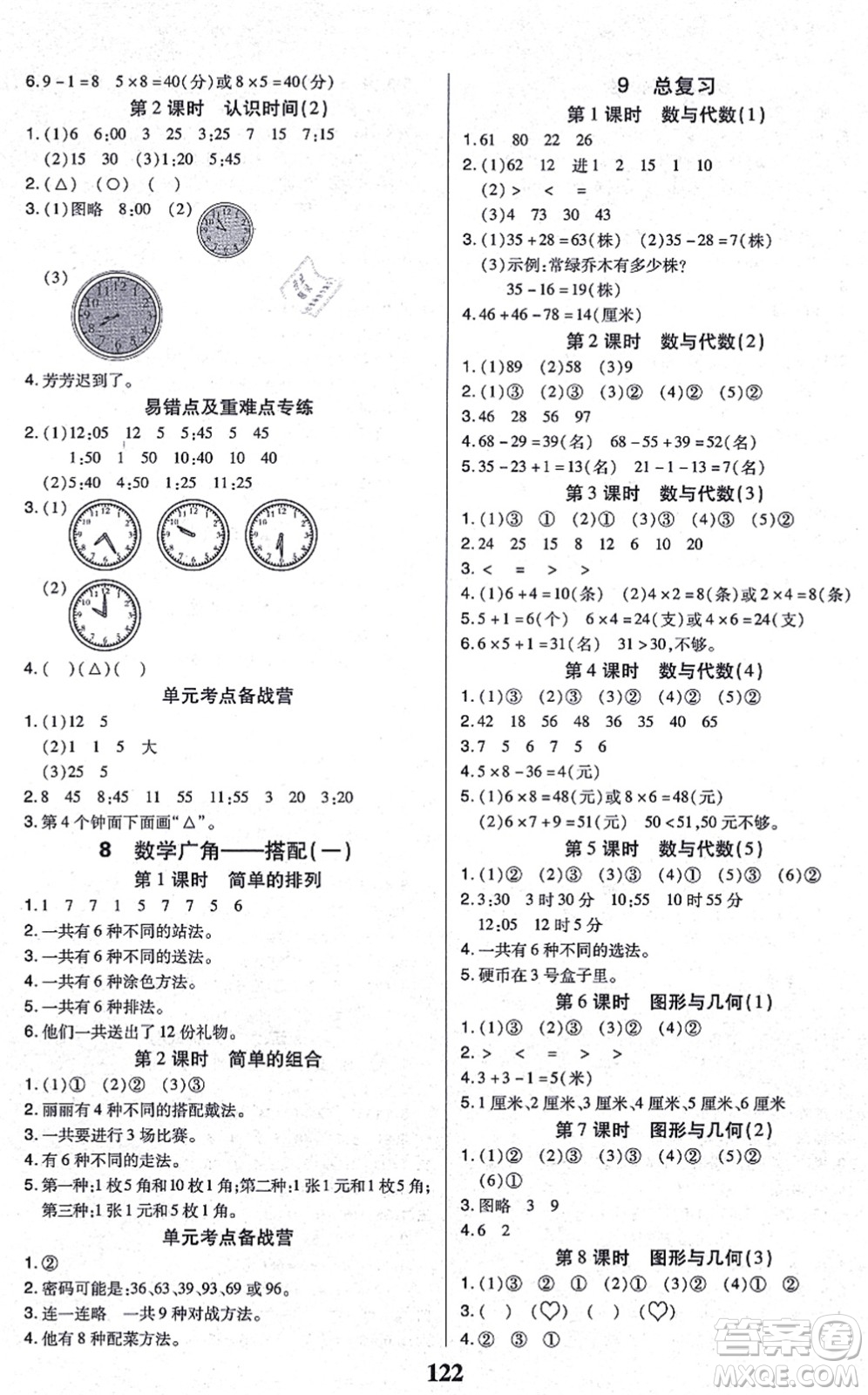 沈陽出版社2021培優(yōu)三好生課時作業(yè)二年級數(shù)學(xué)上冊A人教版福建專版答案