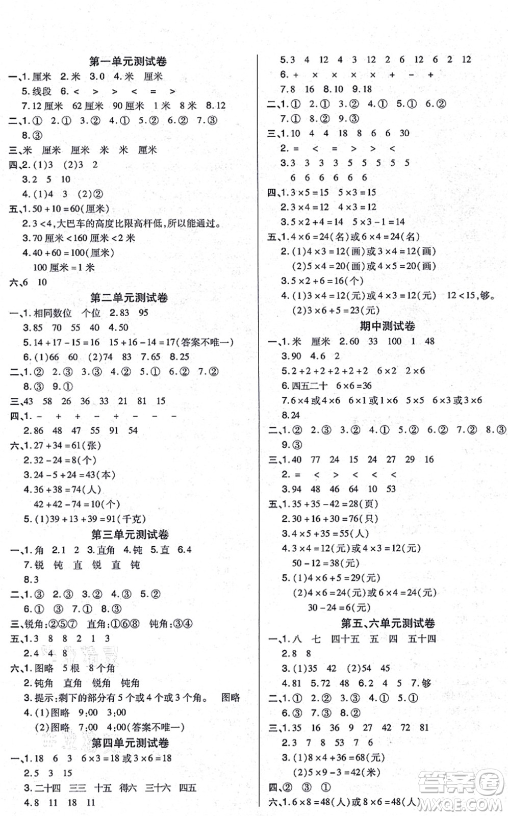 沈陽出版社2021培優(yōu)三好生課時作業(yè)二年級數(shù)學(xué)上冊A人教版福建專版答案