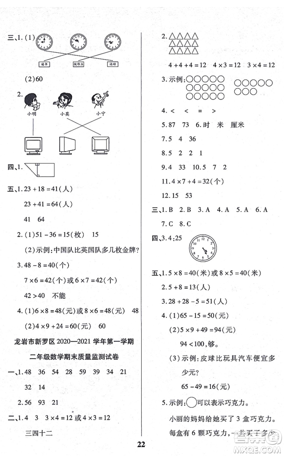 沈陽出版社2021培優(yōu)三好生課時作業(yè)二年級數(shù)學(xué)上冊A人教版福建專版答案