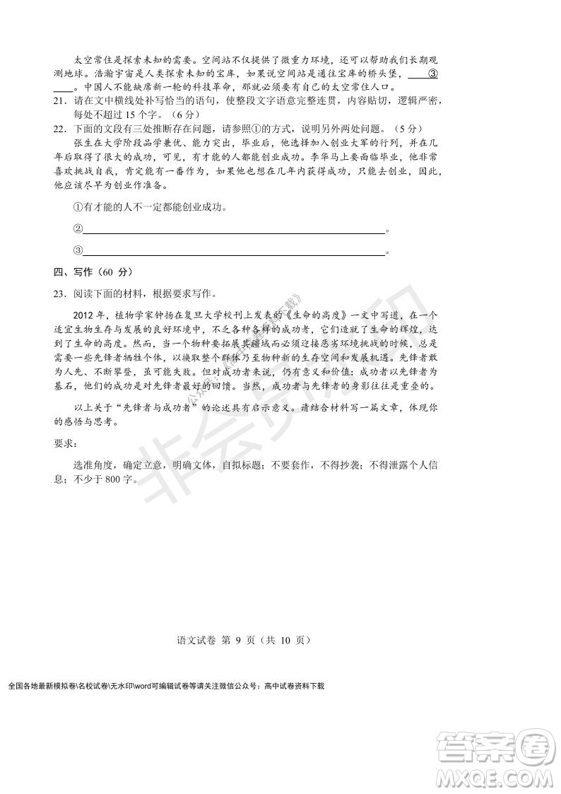 遼寧省沈陽(yáng)市重點(diǎn)高中聯(lián)合體2021-2022學(xué)年度上學(xué)期12月月考高一語(yǔ)文試題及答案