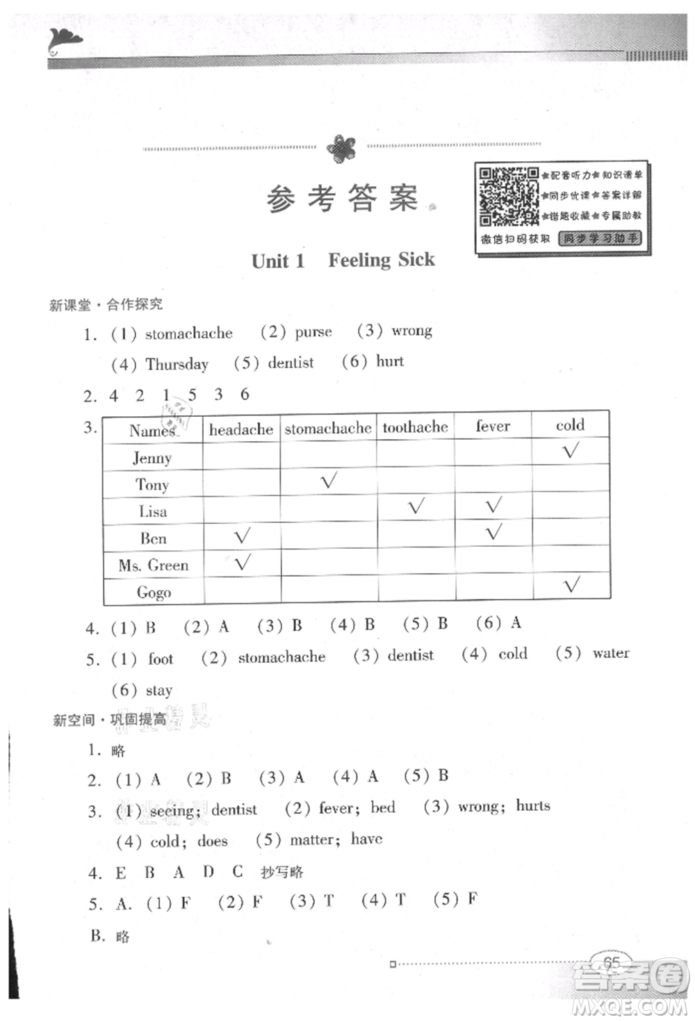 廣東教育出版社2021南方新課堂金牌學(xué)案六年級(jí)上冊(cè)英語(yǔ)粵人版參考答案