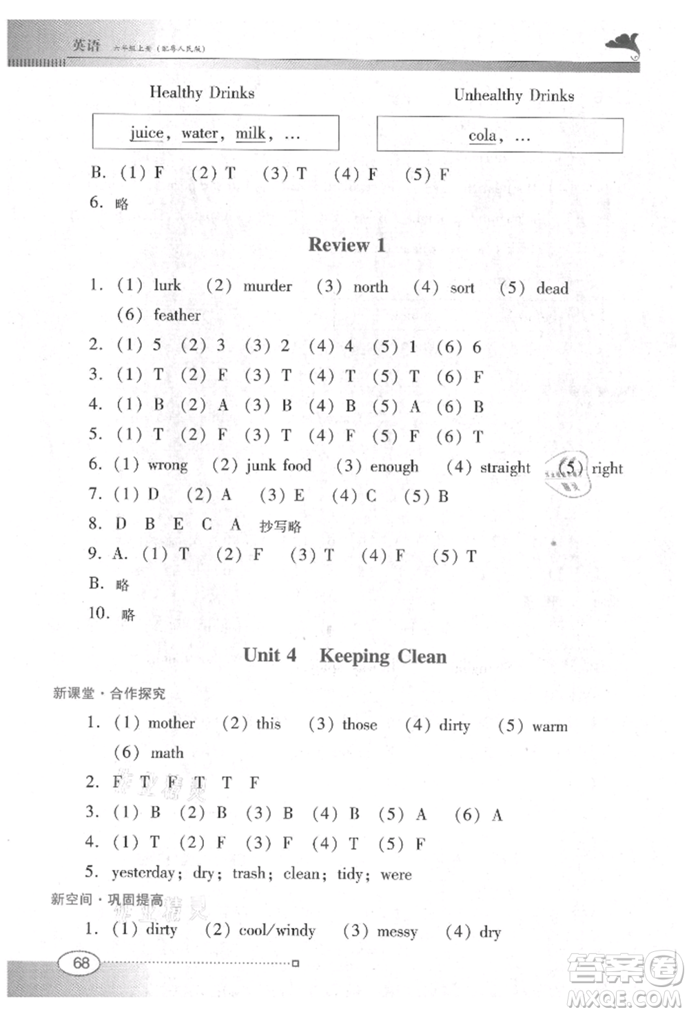 廣東教育出版社2021南方新課堂金牌學(xué)案六年級(jí)上冊(cè)英語(yǔ)粵人版參考答案