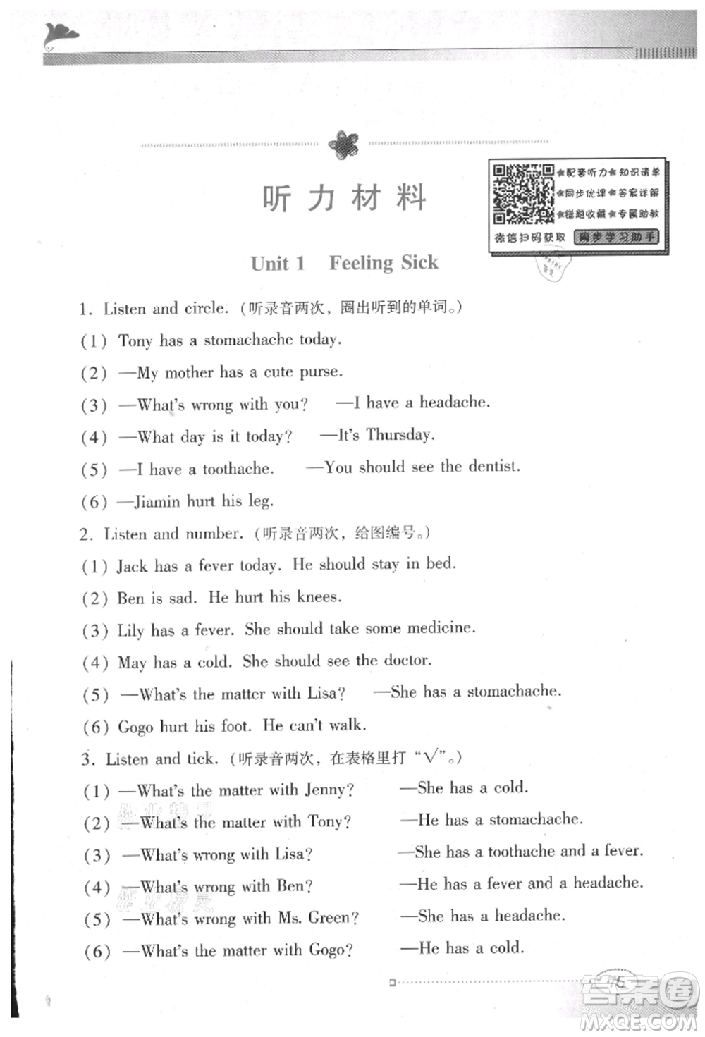 廣東教育出版社2021南方新課堂金牌學(xué)案六年級(jí)上冊(cè)英語(yǔ)粵人版參考答案