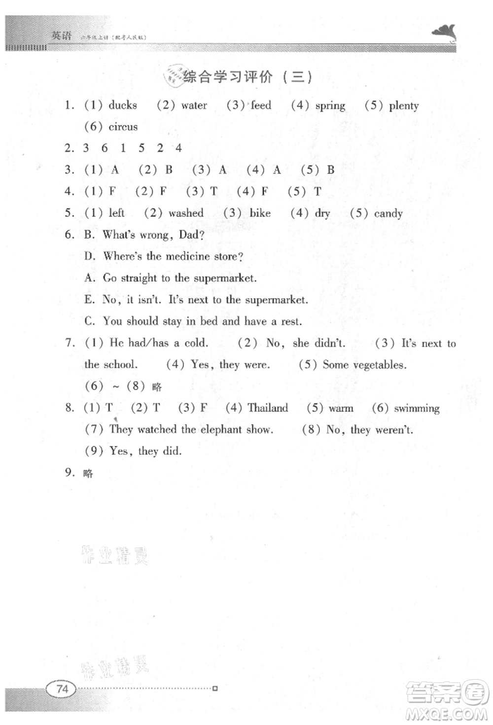 廣東教育出版社2021南方新課堂金牌學(xué)案六年級(jí)上冊(cè)英語(yǔ)粵人版參考答案