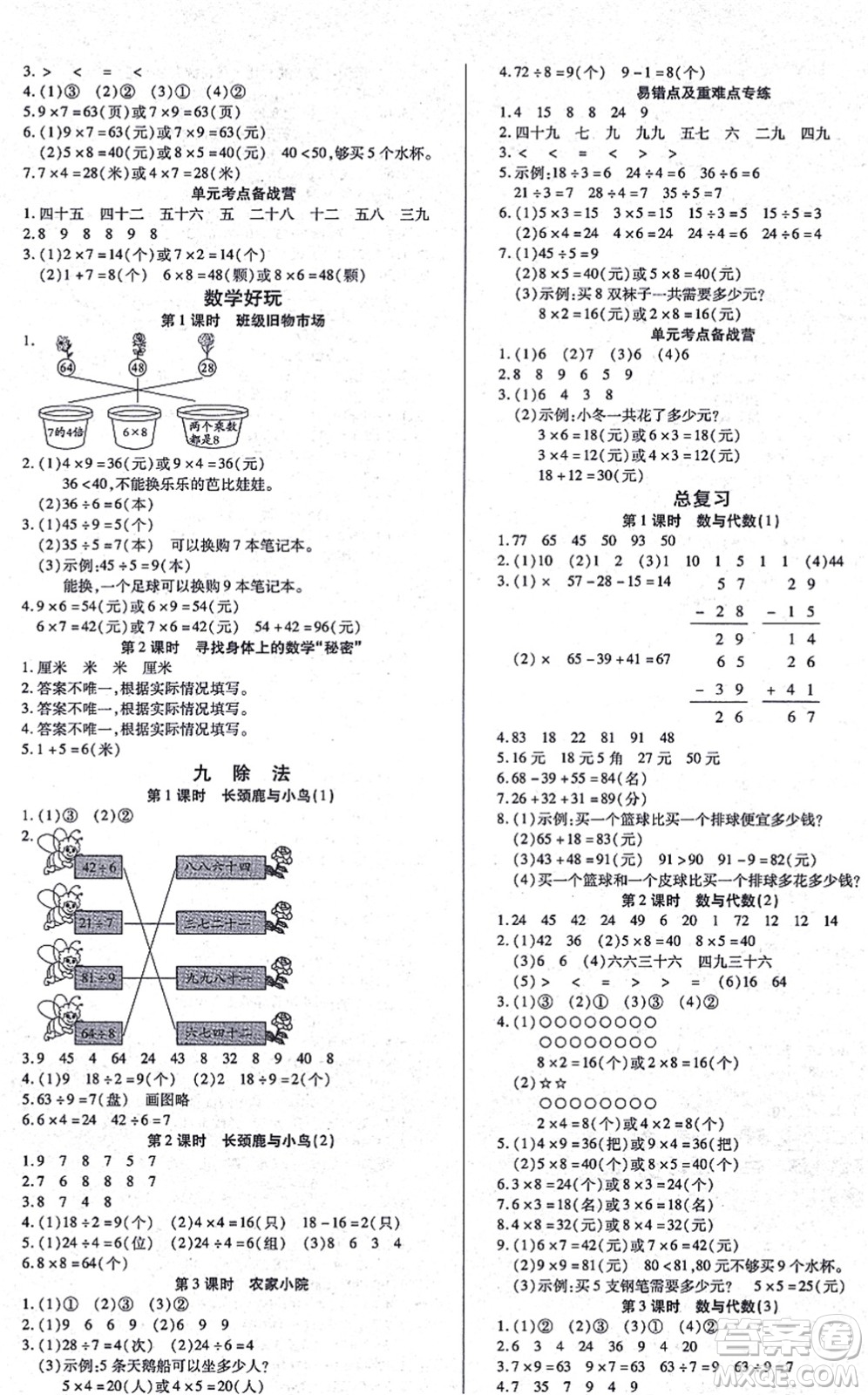 沈陽出版社2021培優(yōu)三好生課時作業(yè)二年級數(shù)學上冊B北師版福建專版答案