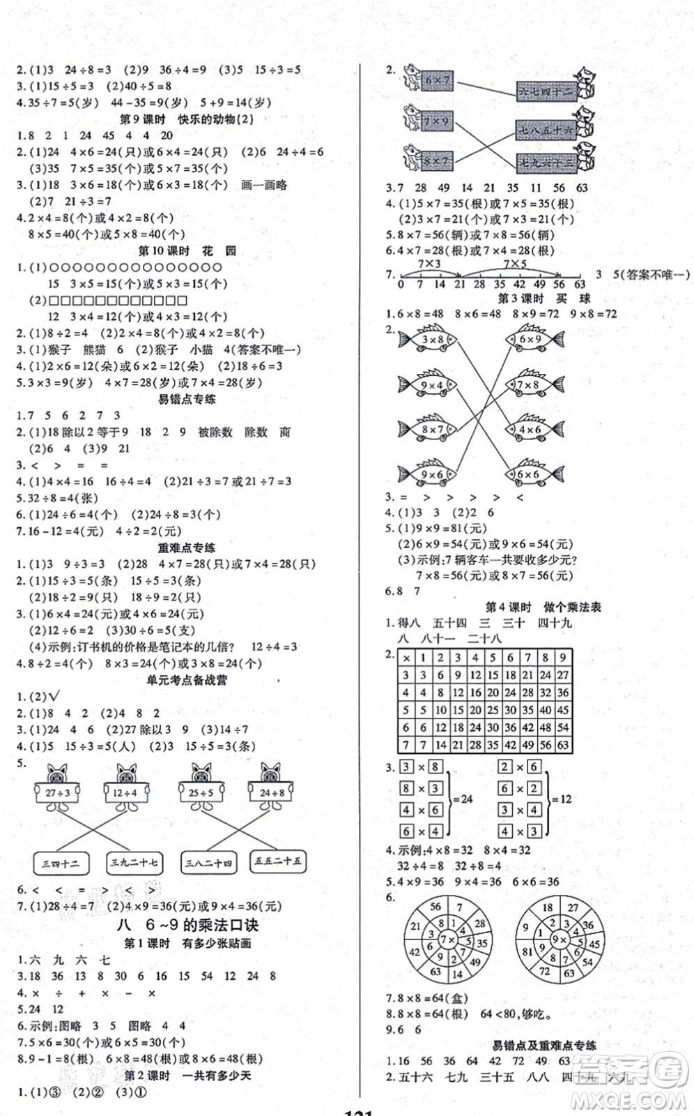 沈陽出版社2021培優(yōu)三好生課時作業(yè)二年級數(shù)學上冊B北師版福建專版答案