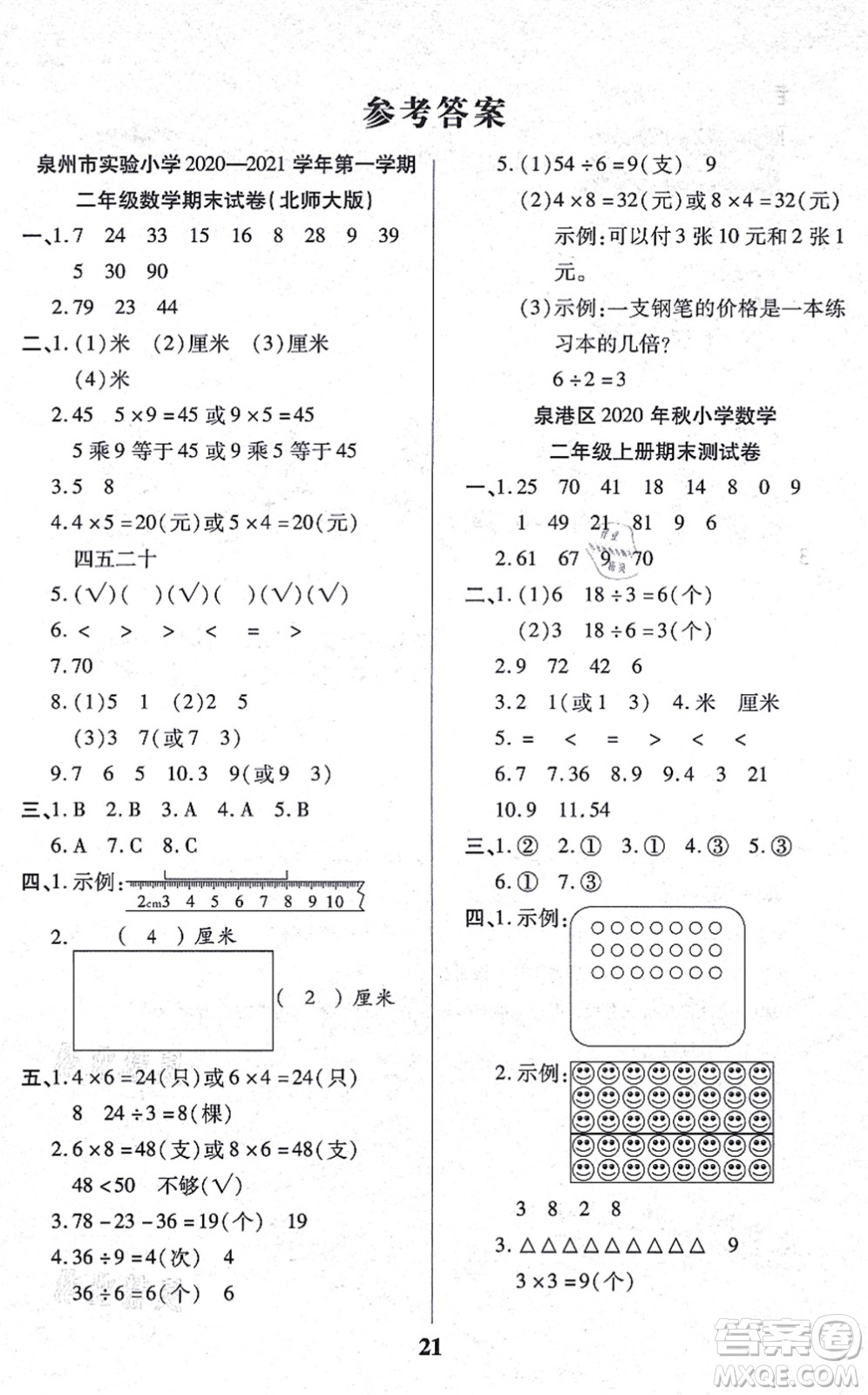 沈陽出版社2021培優(yōu)三好生課時作業(yè)二年級數(shù)學上冊B北師版福建專版答案