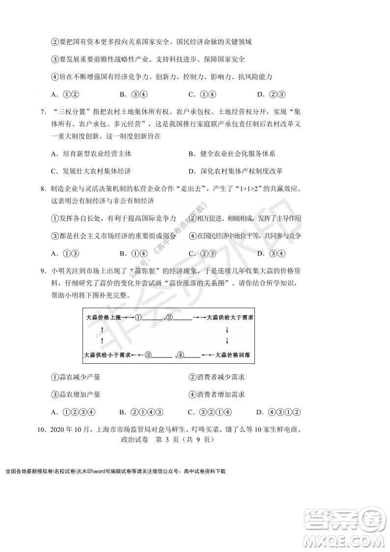 遼寧省沈陽市重點高中聯(lián)合體2021-2022學年度上學期12月月考高一政治試題及答案