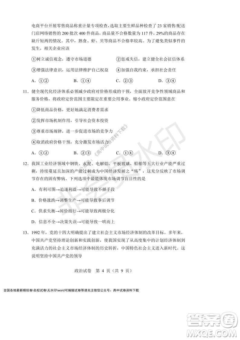 遼寧省沈陽市重點高中聯(lián)合體2021-2022學年度上學期12月月考高一政治試題及答案