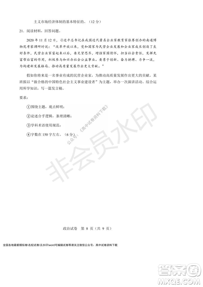 遼寧省沈陽市重點高中聯(lián)合體2021-2022學年度上學期12月月考高一政治試題及答案