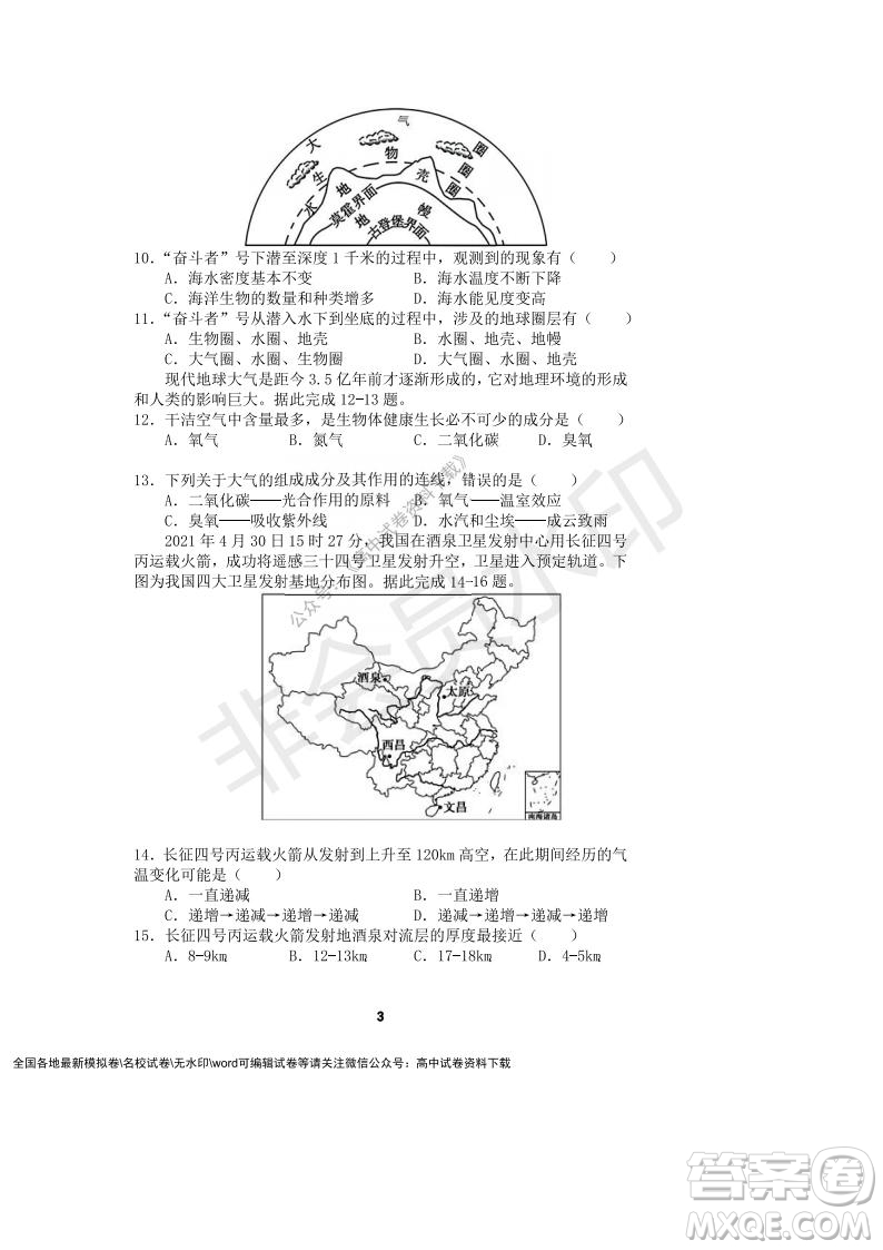 河南省頂級中學(xué)2021-2022學(xué)年高一上學(xué)期12月聯(lián)考地理試題及答案