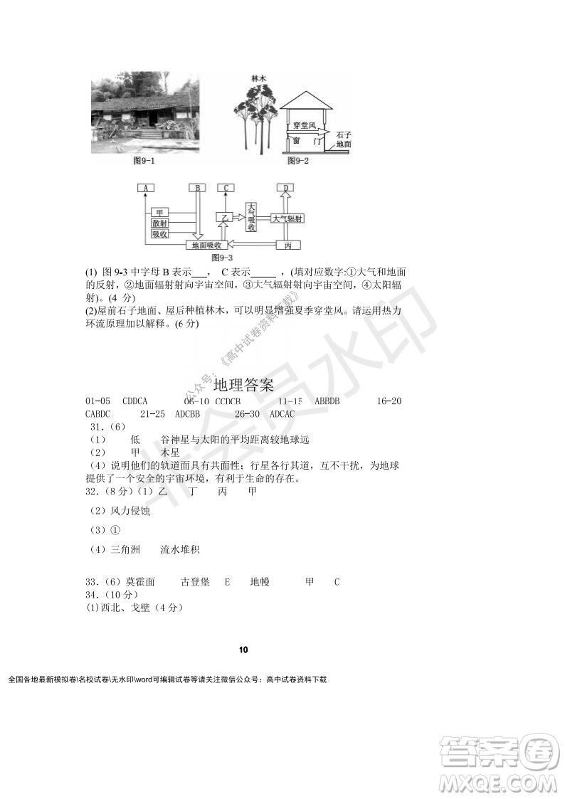 河南省頂級中學(xué)2021-2022學(xué)年高一上學(xué)期12月聯(lián)考地理試題及答案