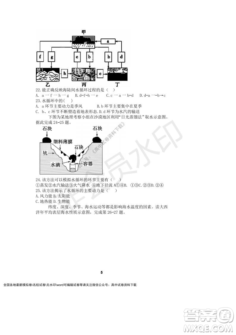 河南省頂級中學(xué)2021-2022學(xué)年高一上學(xué)期12月聯(lián)考地理試題及答案