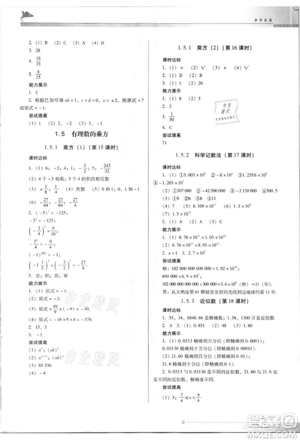 廣東教育出版社2021南方新課堂金牌學(xué)案七年級(jí)上冊(cè)數(shù)學(xué)人教版參考答案