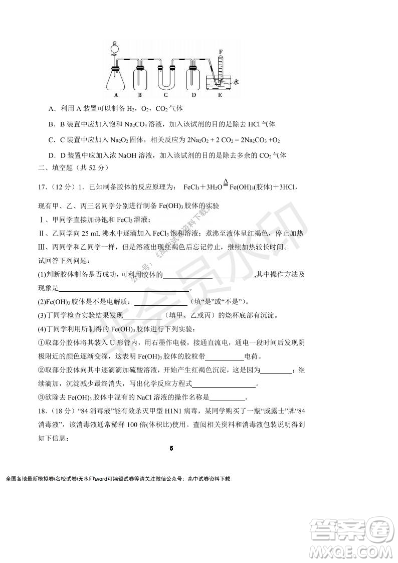 河南省頂級(jí)中學(xué)2021-2022學(xué)年高一上學(xué)期12月聯(lián)考化學(xué)試題及答案