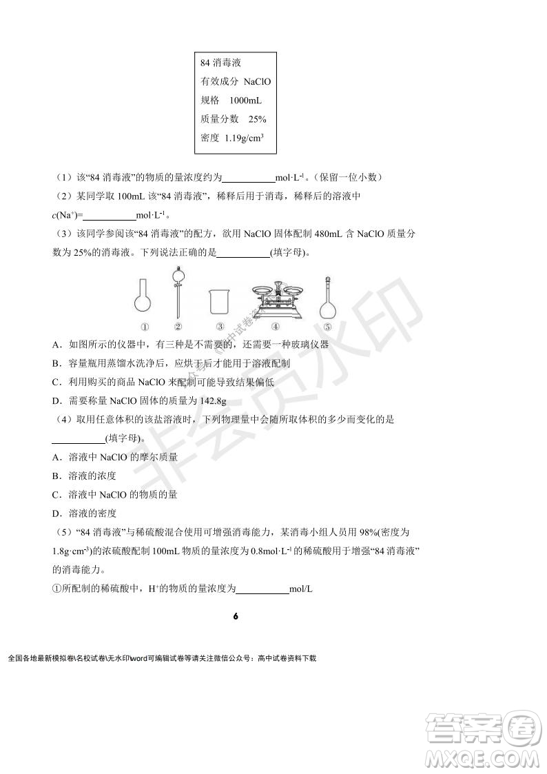 河南省頂級(jí)中學(xué)2021-2022學(xué)年高一上學(xué)期12月聯(lián)考化學(xué)試題及答案