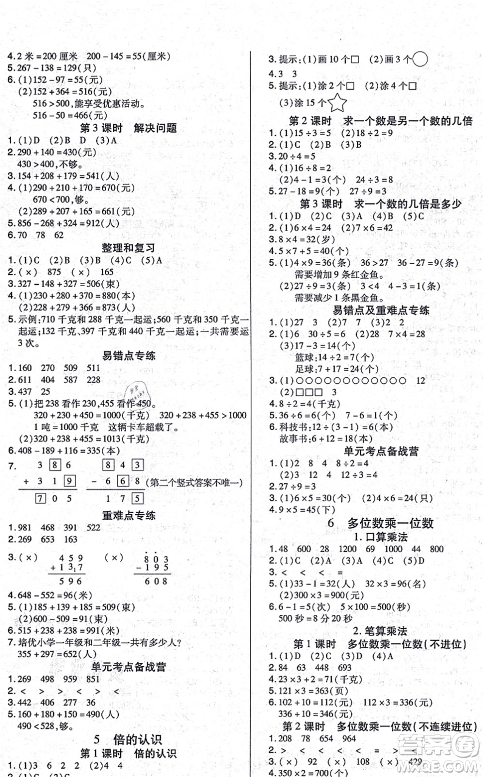 沈陽出版社2021培優(yōu)三好生課時作業(yè)三年級數(shù)學(xué)上冊A人教版福建專版答案