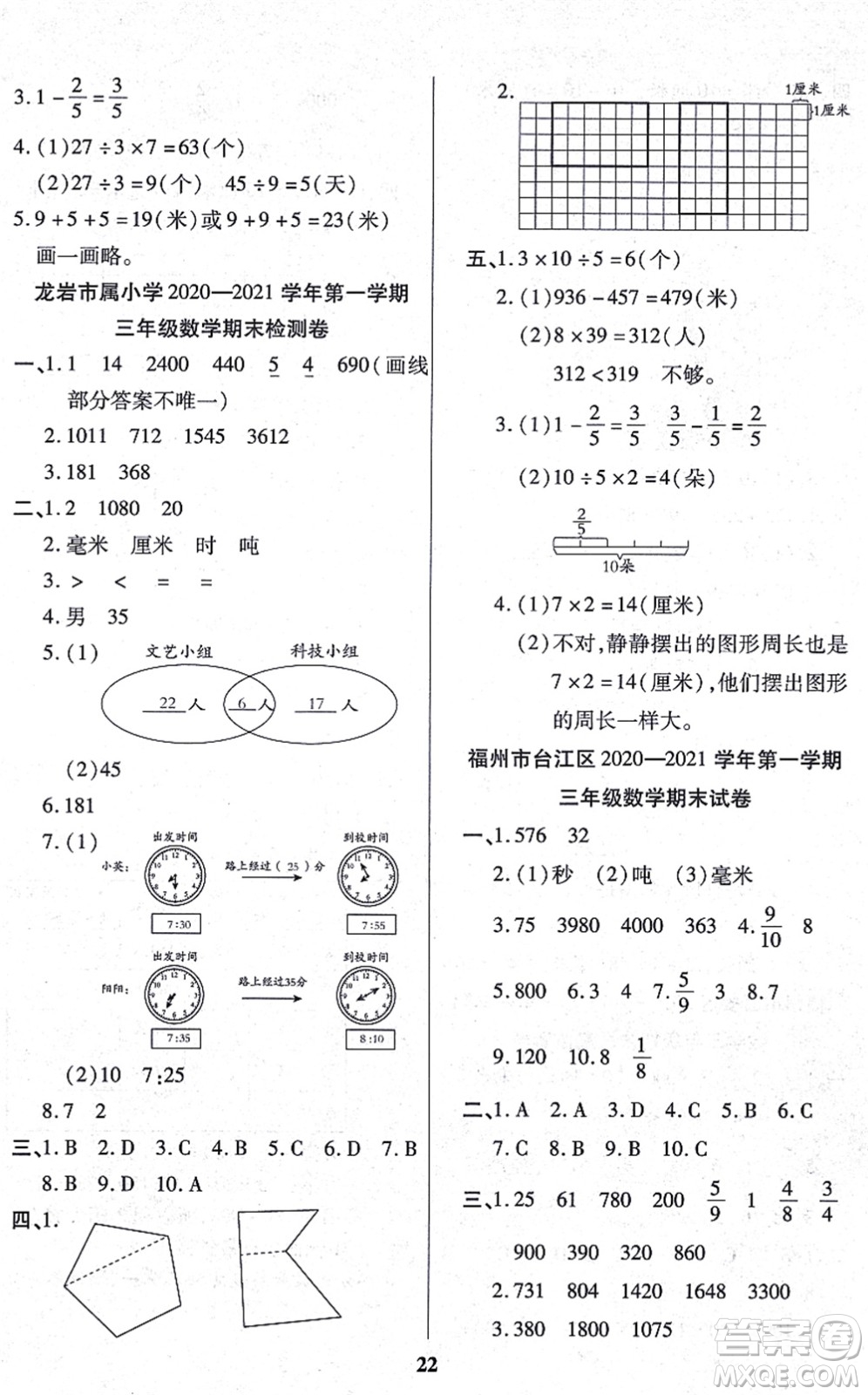 沈陽出版社2021培優(yōu)三好生課時作業(yè)三年級數(shù)學(xué)上冊A人教版福建專版答案