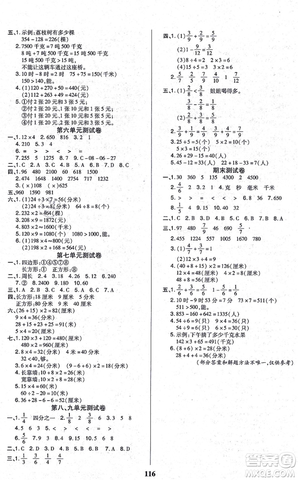 沈陽出版社2021培優(yōu)三好生課時作業(yè)三年級數(shù)學(xué)上冊A人教版福建專版答案