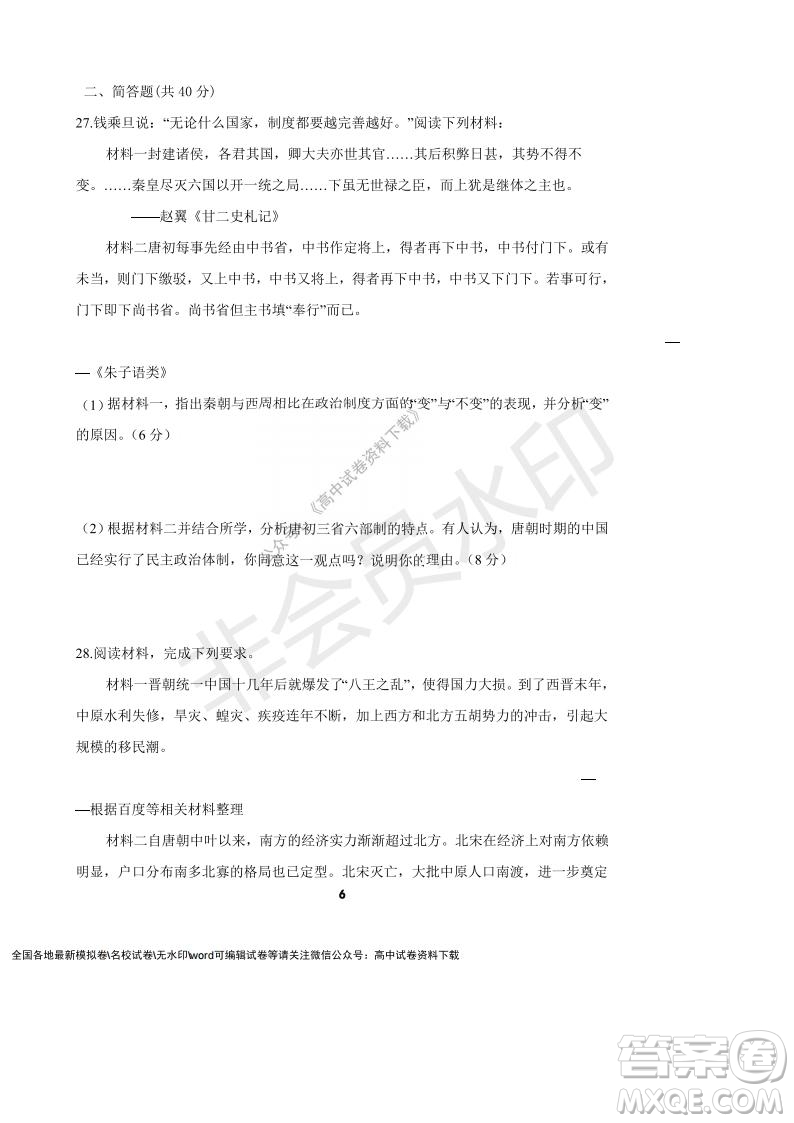 河南省頂級中學(xué)2021-2022學(xué)年高一上學(xué)期12月聯(lián)考?xì)v史試題及答案