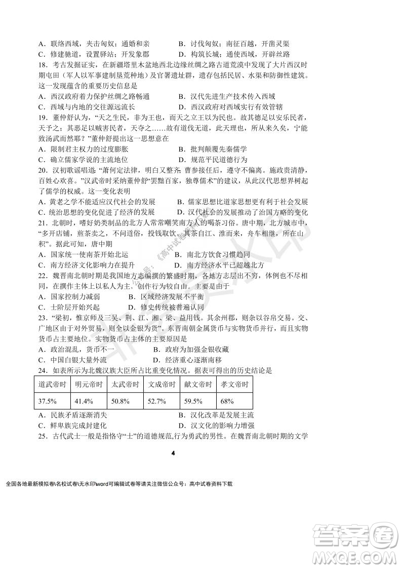 河南省頂級中學(xué)2021-2022學(xué)年高一上學(xué)期12月聯(lián)考?xì)v史試題及答案