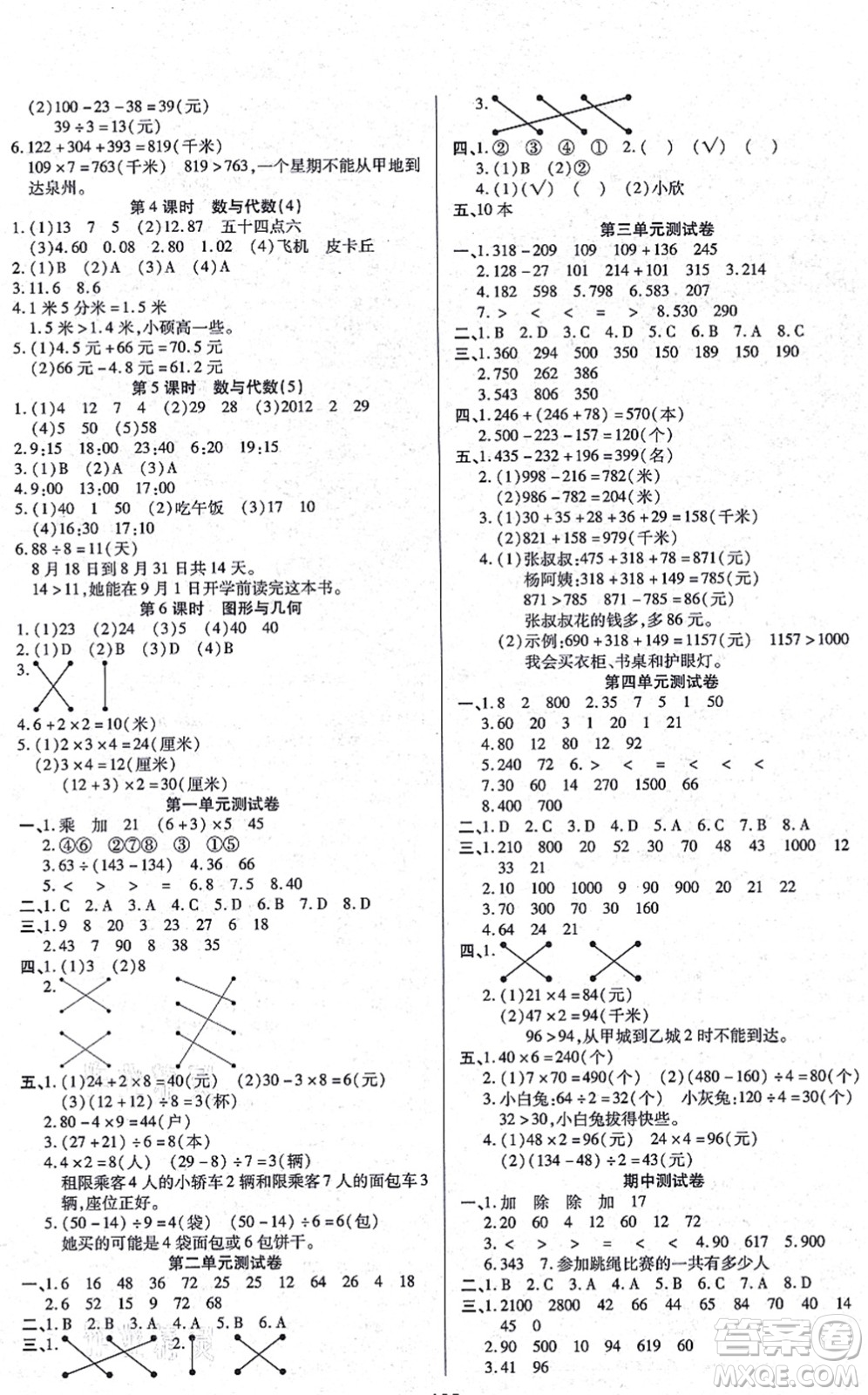 沈陽(yáng)出版社2021培優(yōu)三好生課時(shí)作業(yè)三年級(jí)數(shù)學(xué)上冊(cè)B北師版福建專版答案