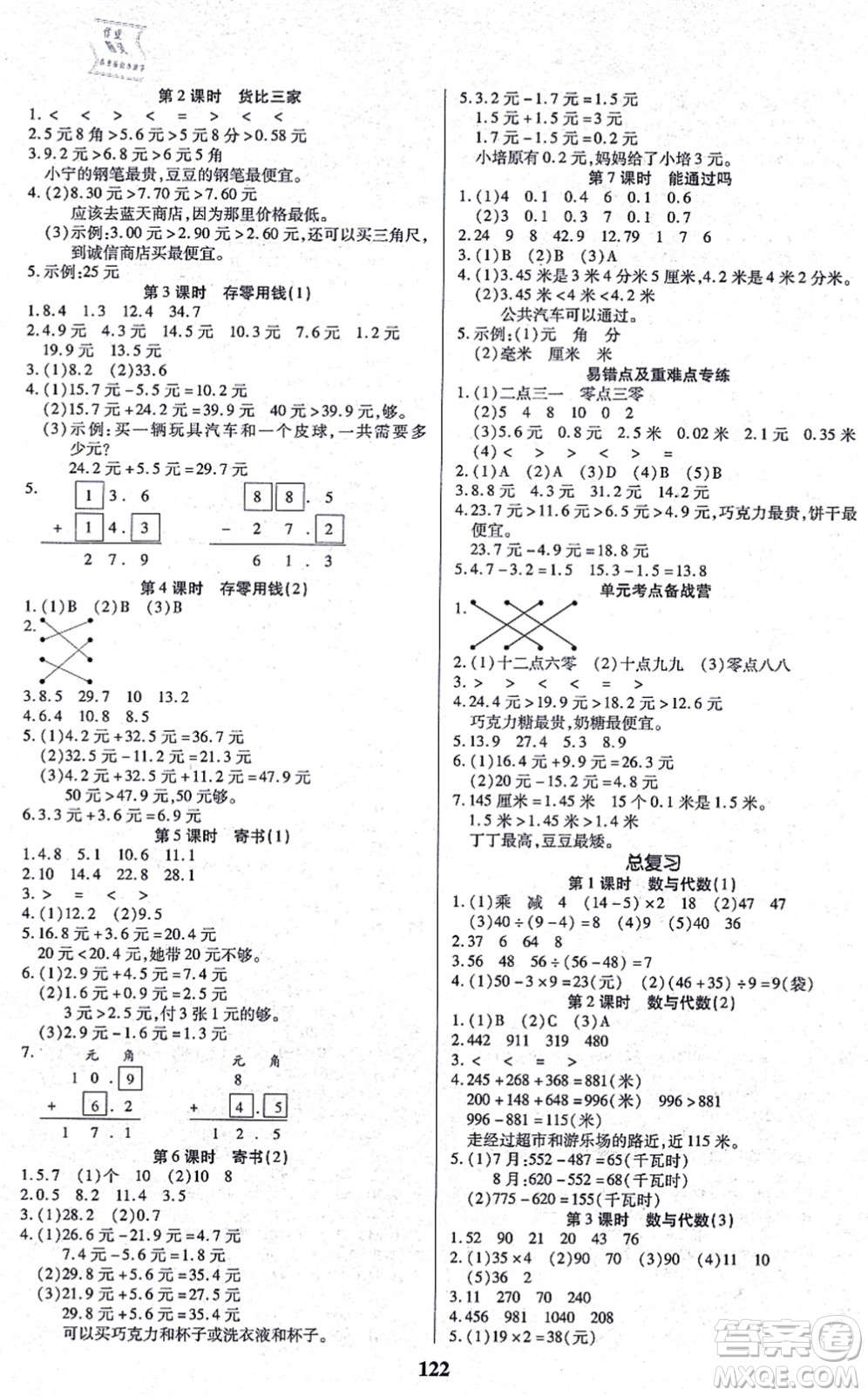 沈陽(yáng)出版社2021培優(yōu)三好生課時(shí)作業(yè)三年級(jí)數(shù)學(xué)上冊(cè)B北師版福建專版答案