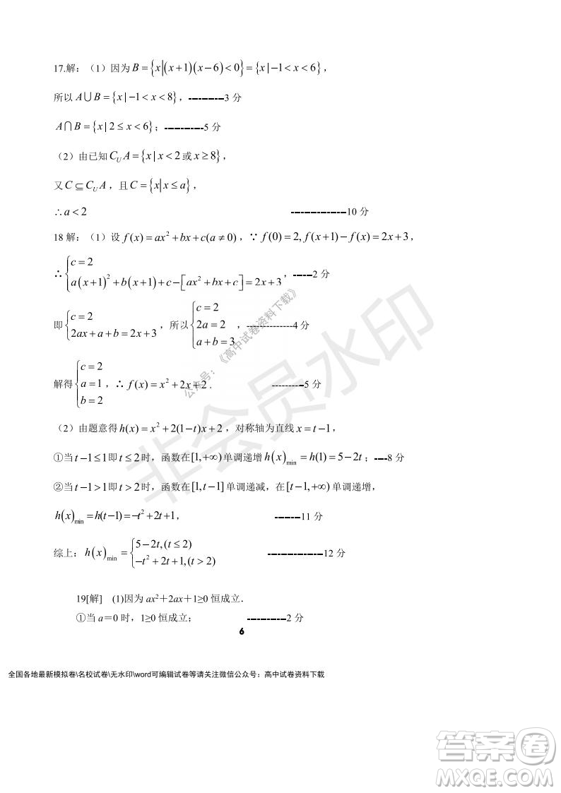 河南省頂級中學(xué)2021-2022學(xué)年高一上學(xué)期12月聯(lián)考數(shù)學(xué)試題及答案