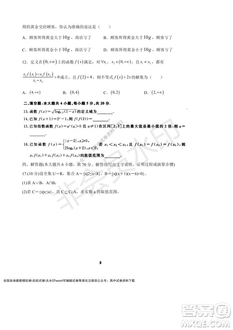 河南省頂級中學(xué)2021-2022學(xué)年高一上學(xué)期12月聯(lián)考數(shù)學(xué)試題及答案